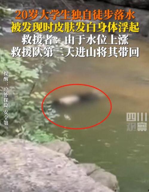 爆料大学生溺水身亡视频,大学生溺水身亡,校园安全警钟长鸣 第3张 爆料大学生溺水身亡视频,大学生溺水身亡,校园安全警钟长鸣 第3张